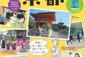 受験に役立つ学べる旅行が人気、親子で行く修学旅行＜京都・奈良＞ 画像