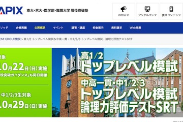 【大学受験】Y-SAPIX「トップレベル模試」高1-2生10/22、中学生10/29 画像