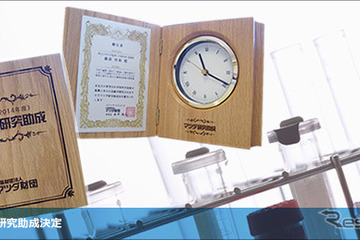 マツダ財団、若手研究者や大学など37研究を支援…総額3,700万 画像