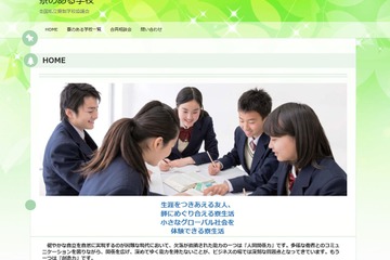 全国23校が参加、寮のある学校合同相談会2017…東名阪・横浜 画像
