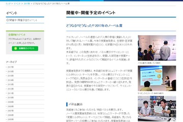 ノーベル賞2017年、日本人受賞者を予想＆生放送…日本科学未来館 画像