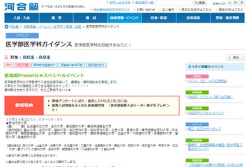 名古屋市立大・愛知医科大など18校参加、医学部医学科ガイダンス…名古屋10/14 画像