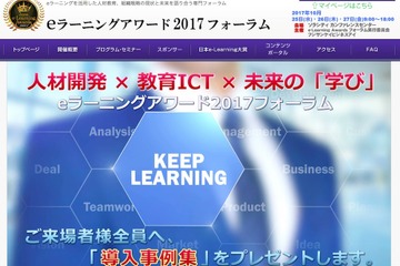 日本e-Learning大賞2017、最優秀賞は暗算学習法「そろタッチ」 画像