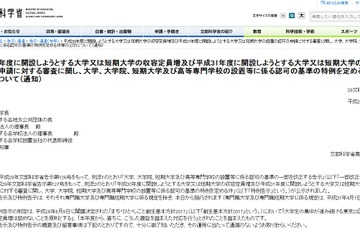 大学・短大の定員増、東京23区内は認めず…小池都知事「弥縫策」批判 画像