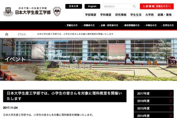 親子で実験に挑戦…日大生産工学部、理科教室に小学生120名招待11/4 画像