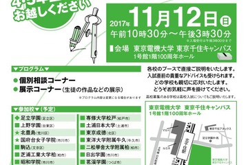 【中学受験】TXで通える私立中19校が合同説明会11/12 画像