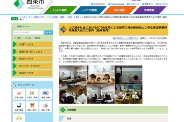愛媛県西条市で研究発表大会11/24…ICT活用し遠隔合同授業 画像