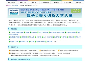 駿台、高1・2生と保護者対象「親子で乗り切る大学入試」 画像