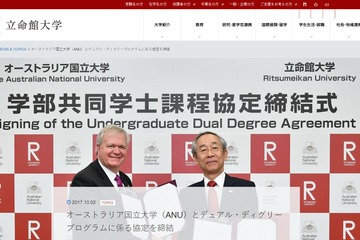 立命館大学、グローバル教養学部を新設…豪国立大と協定 画像