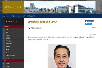 東工大、次期学長に益一哉教授を選出 画像