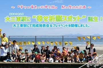 「黄色いハンカチ」で駅を聖地に…島原鉄道の幸せ祈願スポット 画像