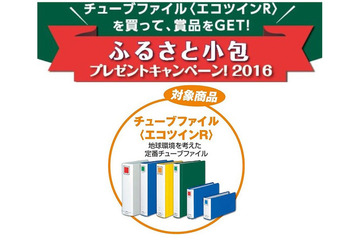 応募者全員に「ふるさと小包」プレゼント、キャンペーン8/1開始 画像