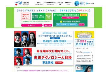 「トビタテ！留学JAPAN」豪クィーンズランド州政府と連携協定 画像