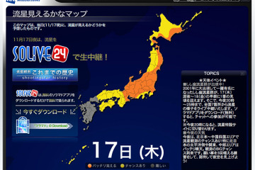 しし座流星群、今夜（11/17）の観測チャンスは？ 画像