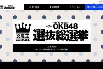 あなたの推しペンは？ 第7回OKB48選抜総選挙投票スタート 画像