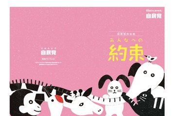 衆院選、子ども向けマニフェスト公開…18歳選挙も注目 画像