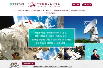 東京理科大学「宇宙教育プログラム」講演会、一部を一般開放10/29 画像