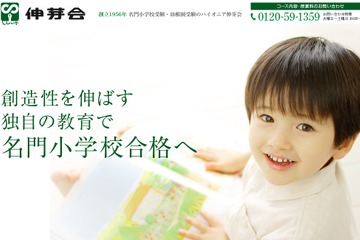 【小学校受験2019】伸芽会、名門私立小の最新入試情報と校長特別講演11/26 画像