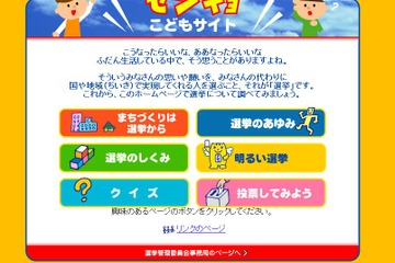 子どもと学ぶ衆院選、中学入試時事問題は「選挙」をチェック 画像