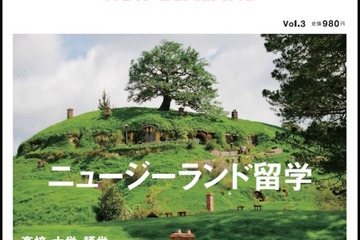 アルク、NZ留学専門誌「Study in NEW ZEALAND」第3弾10/10発売 画像
