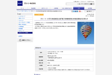 熱気球に乗れる小学生親子対象の無料体験教室11/18姫路 画像