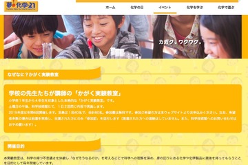 小1-4対象「なぜなに？かがく実験教室」80名を募集…科学技術館11/25 画像