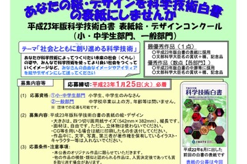 科学がつくる未来を描こう、科学技術白書表紙絵コンクール 画像