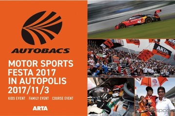 家族で楽しむクルマ体験・体感、モータースポーツフェスタ…大分11/3 画像
