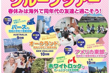 【春休み2018】サポート万全、留学ジャーナルの中高生向けツアー＆短期留学 画像