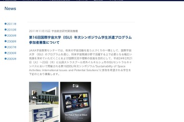 JAXA、フランス開催の国際シンポジウムへの参加学生を募集 画像