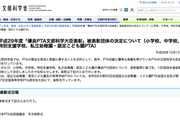 H29年度「優良PTA文部科学大臣表彰」受賞132団体発表…11/17表彰式も 画像