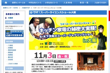 残席わずか「ワオ！スーパーサイエンスショー」11/3大阪で初開催 画像