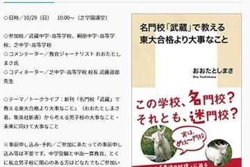 おおたとしまさ氏「男子校トークライブ」芝中学校10/29 画像