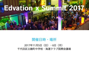 国内外のEdTech先進事例が集結「Edvation x Summit 2017」11/5・6 画像