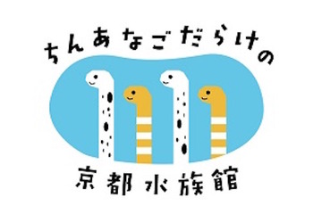 11/11は「チンアナゴの日」京都水族館特別イベント、111匹を展示 画像