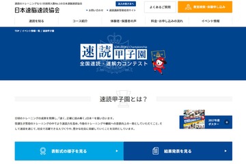 速読甲子園2017、2万人の頂点に立つ「天才キッズ」決定 画像