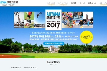 子どもも大人もオリパラ競技を体験「青山スポーツフェス」10/28・29 画像