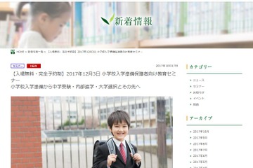 【小学校受験】500名無料招待、伸芽会「入学準備教育セミナー」12/3 画像