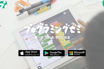 DeNA「プログラミングゼミ」、渋谷区モデルに採用 画像