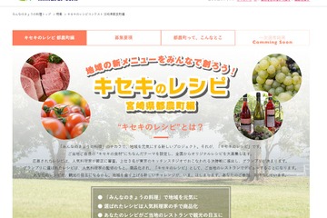 宮崎県都農町、特産食材を生かした「キセキのレシピ」募集 画像