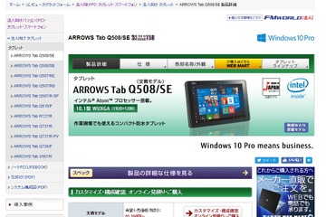 さらに軽く・使いやすく…富士通、文教向けタブレット「ARROWS Tab Q508／SE」 画像
