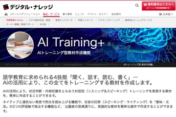 秀英予備校、デジタル・ナレッジのAI技術を採用…英語教材の4技能強化 画像