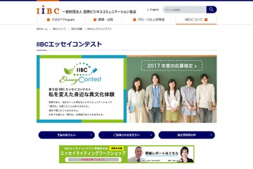 IIBC英語エッセイコンテスト、最優秀賞は聖光学院高の中山隆輝さん 画像