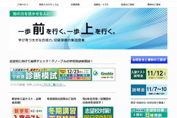 【中学受験2018】筑駒・桜蔭など最難関中6校、グノーブルの学校別診断模試12/23 画像