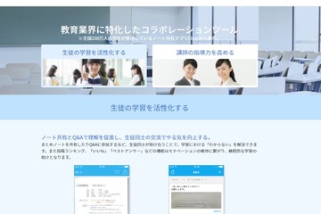 学習ノート共有アプリ「Clear」教育機関向けに提供スタート 画像