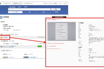 CiNii、新日本古典籍総合データベースと連携…ワンクリックで閲覧 画像