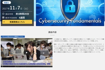 「情報セキュリティ基礎」講座、gaccoで11/7開講…岩崎学園が解説 画像