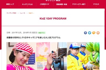 【冬休み2017】キッザニア東京、小学生が自分の計画で行動する1日プログラム 画像