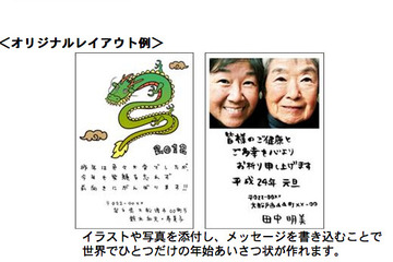 フタバ、被災地で年賀状の無料印刷を実施 画像