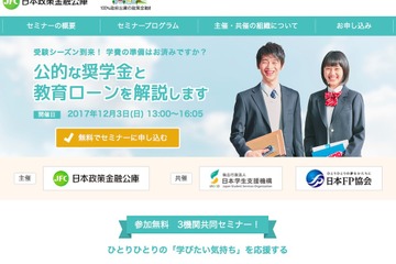 JFCら3機関による教育費セミナー12/3、FPのアドバイスや個別相談会など 画像